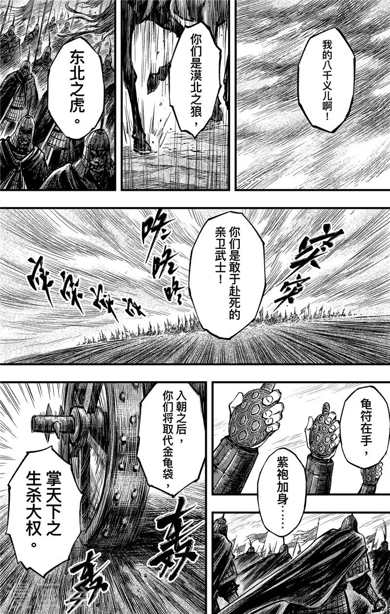 第2话3 烽火18
