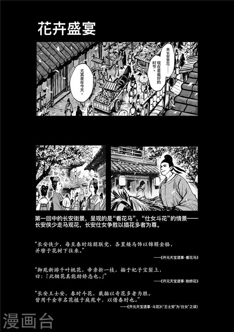 第1话8 花都刺客 特别篇6