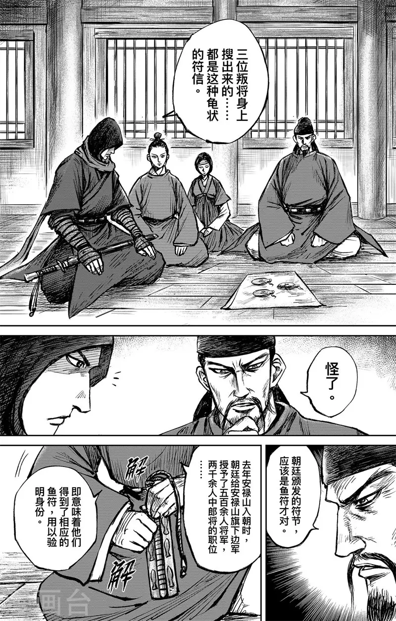 第3话8 金龟袋14