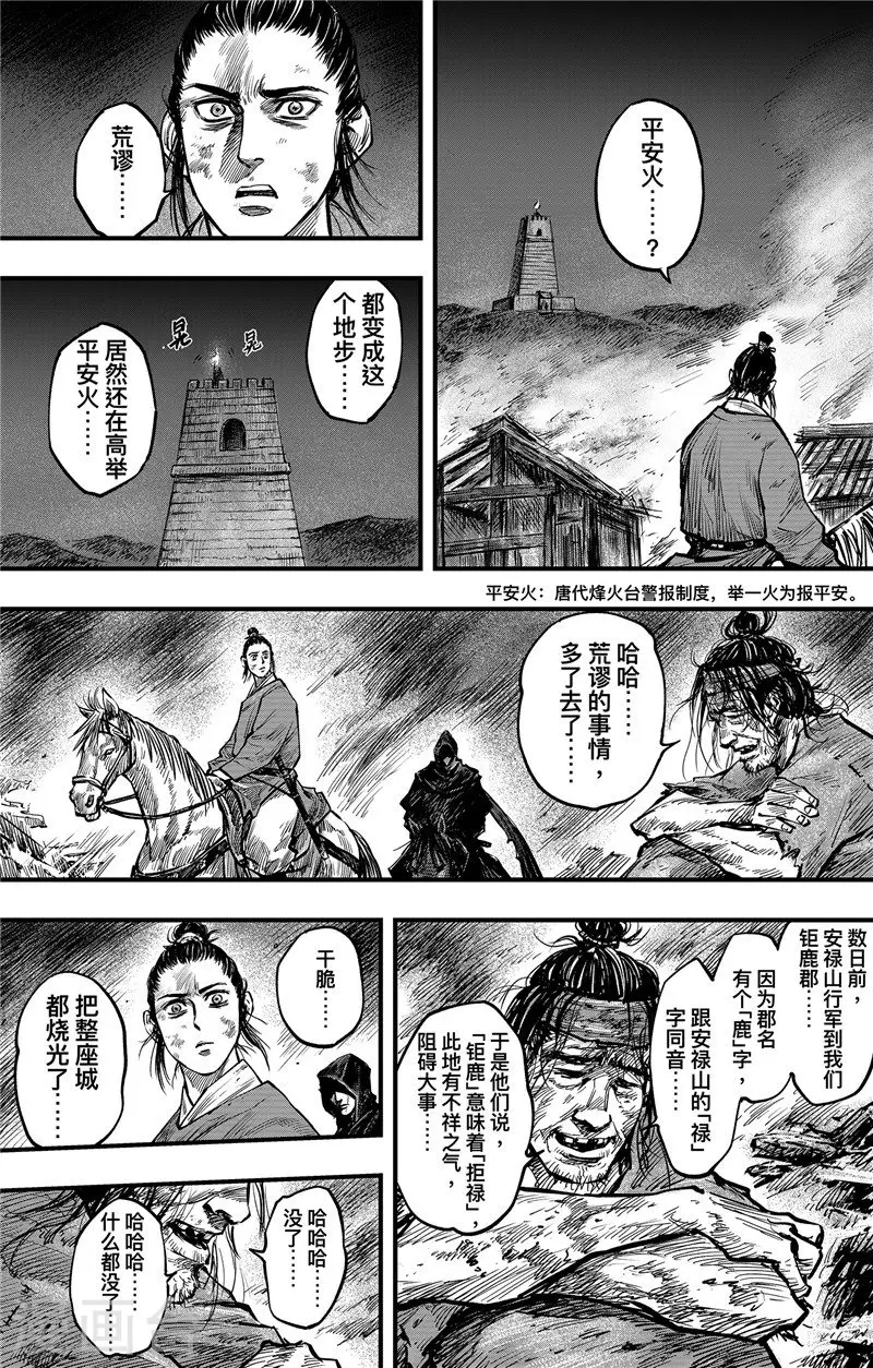 第2话8 烽火14