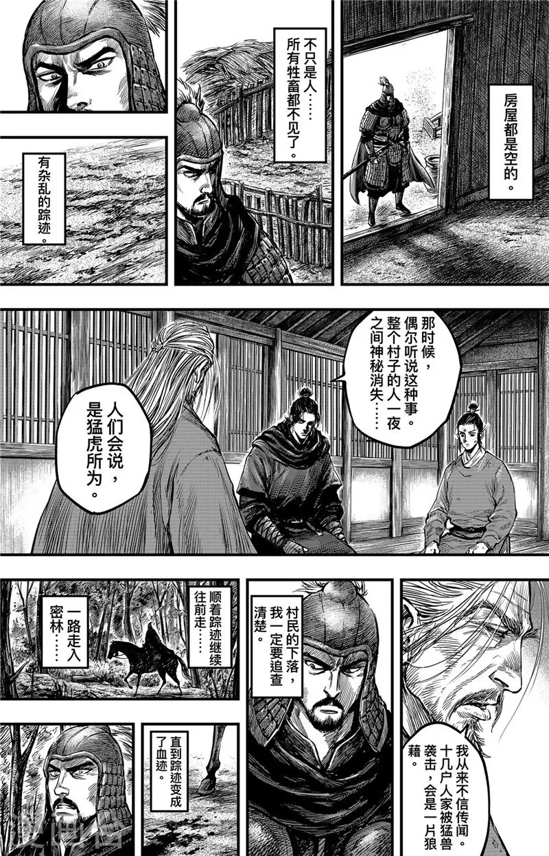 第2话7 烽火6