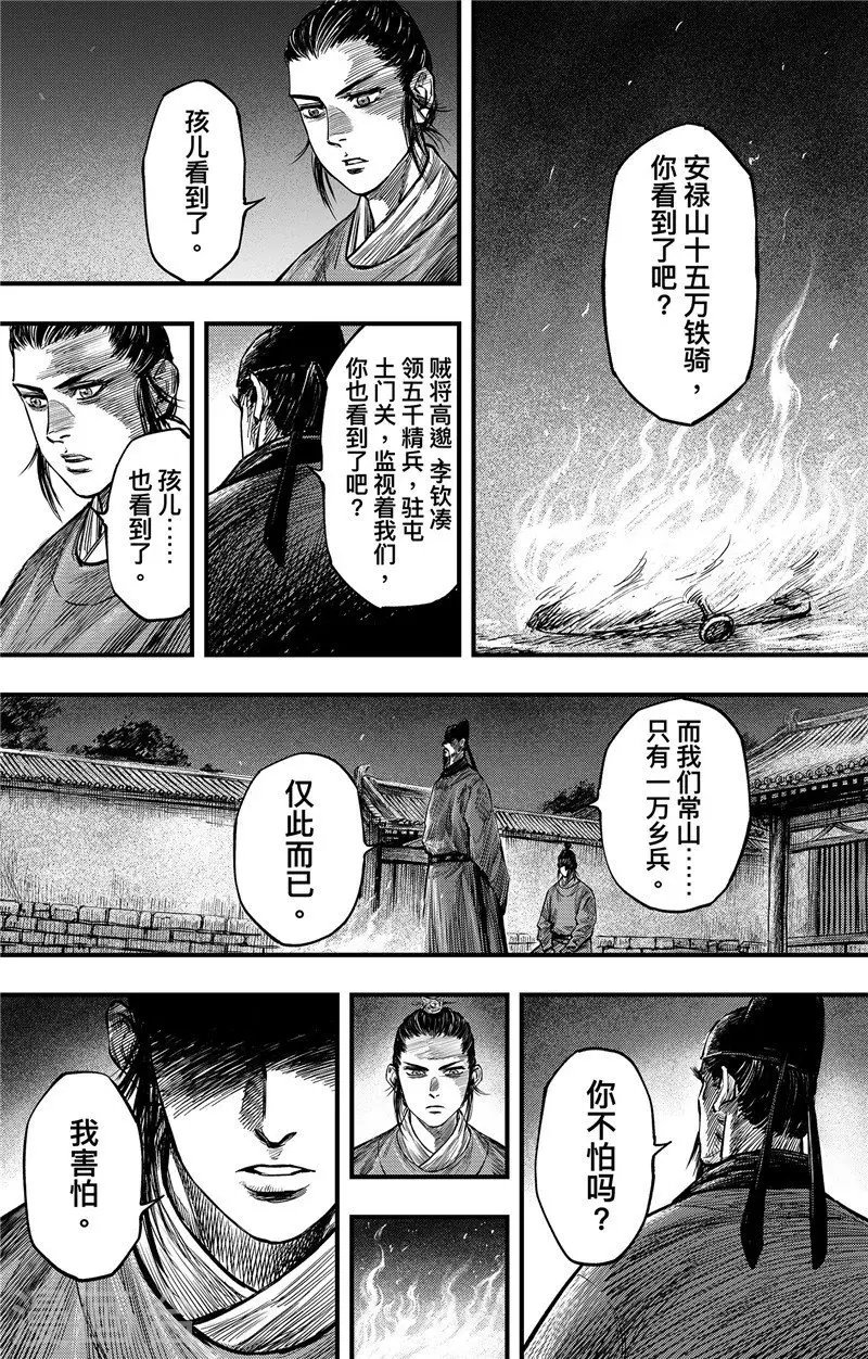 第2话5 烽火8