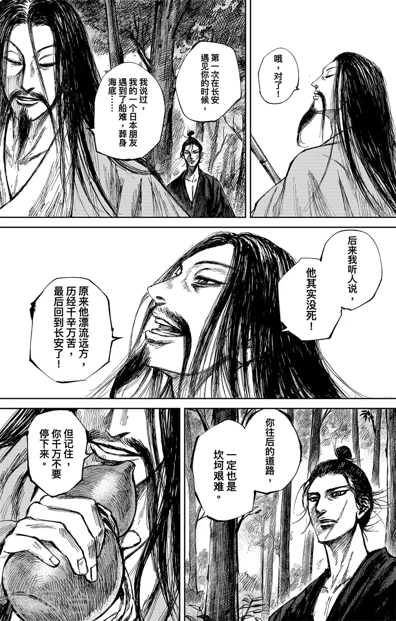 第5话2 无形者2