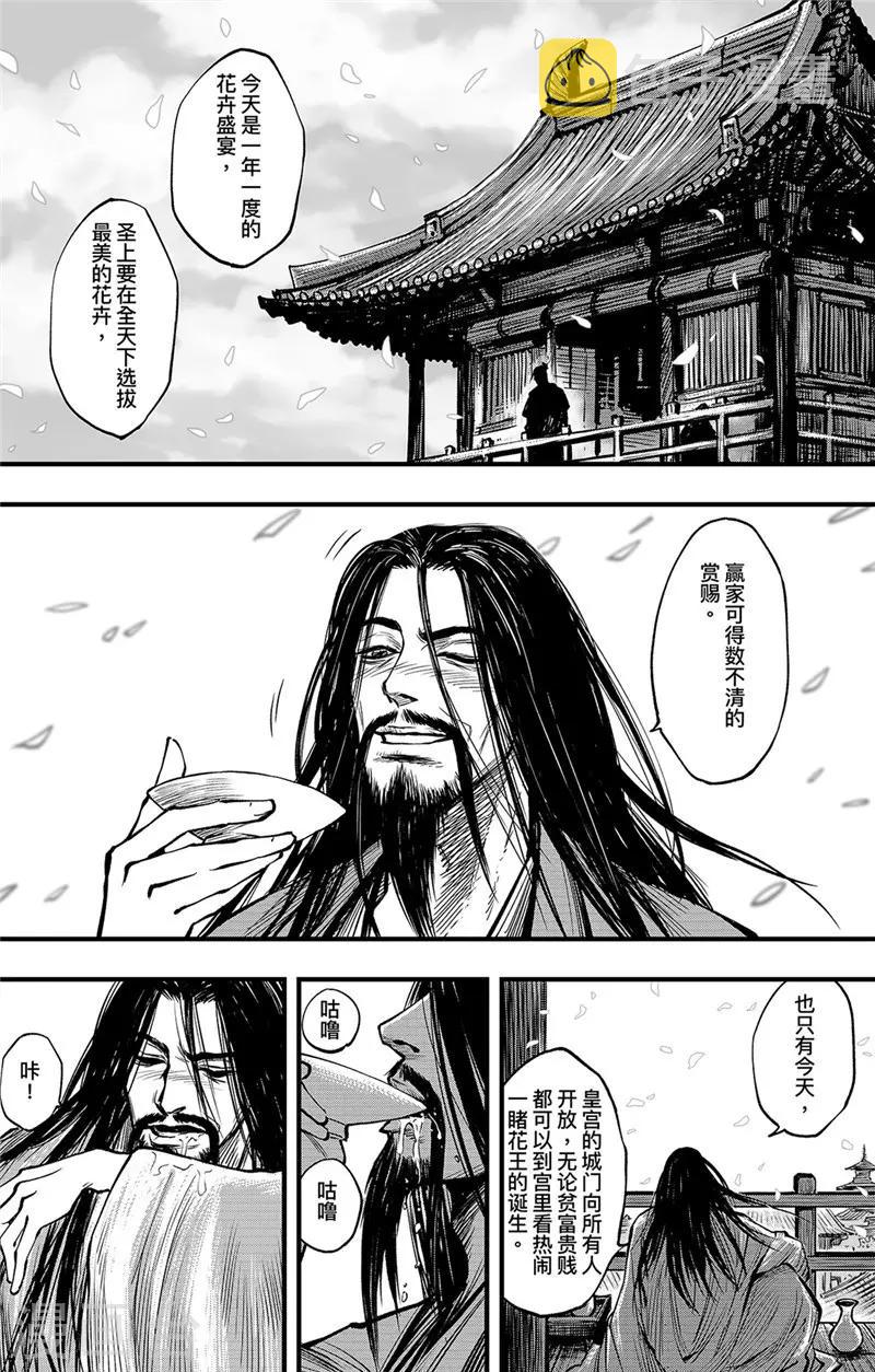 第1话1 花都刺客5