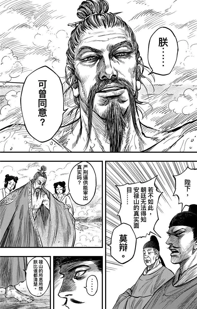 第2话4 烽火2