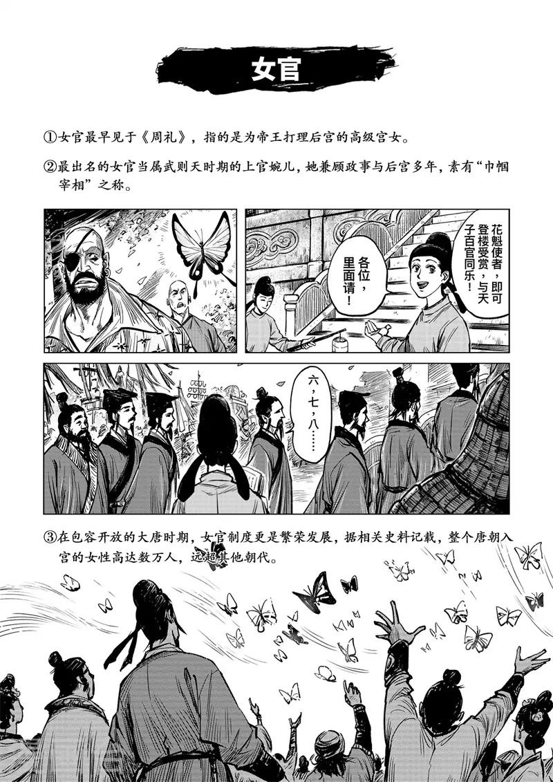 番外2 历史解密馆22