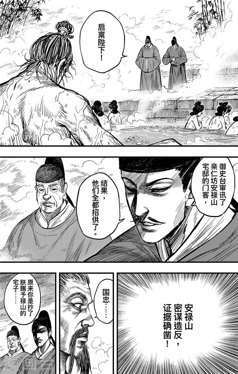 第2话4 烽火1