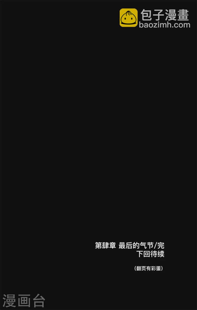 第4话8 最后的气节34