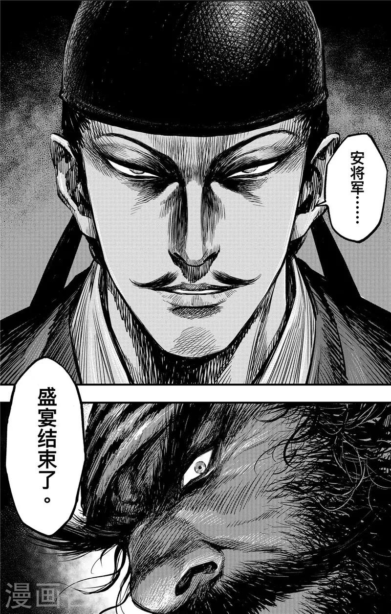 第1话5 花都刺客13