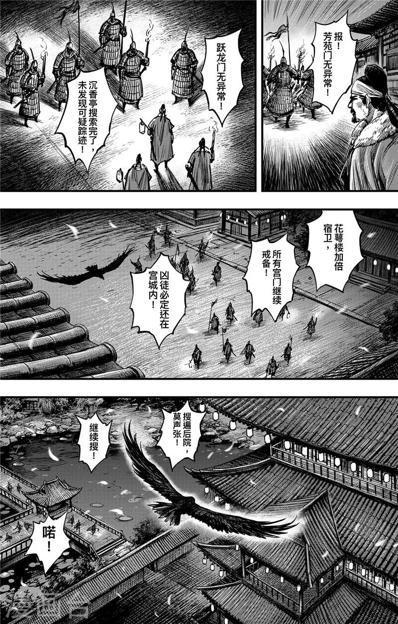 第1话5 花都刺客15