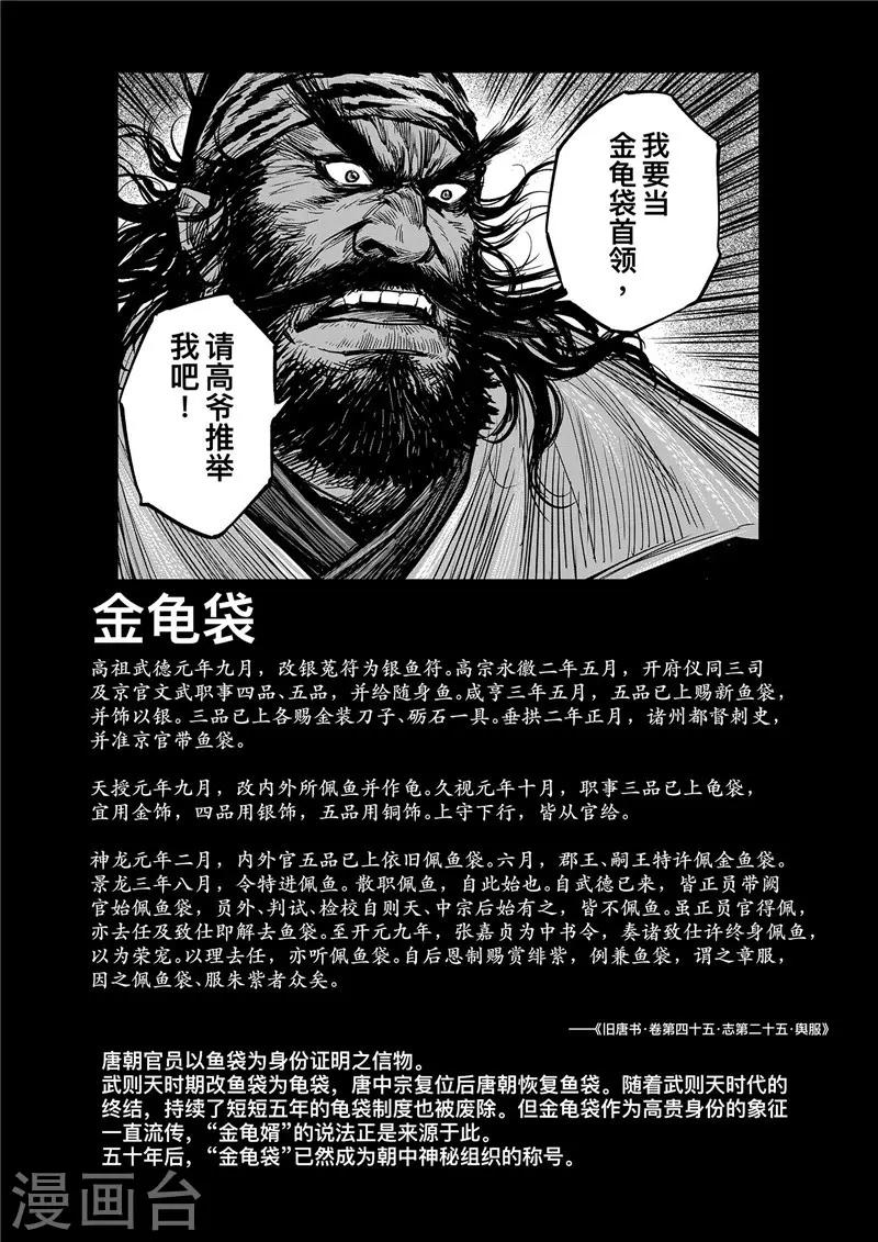 第1话8 花都刺客 特别篇15