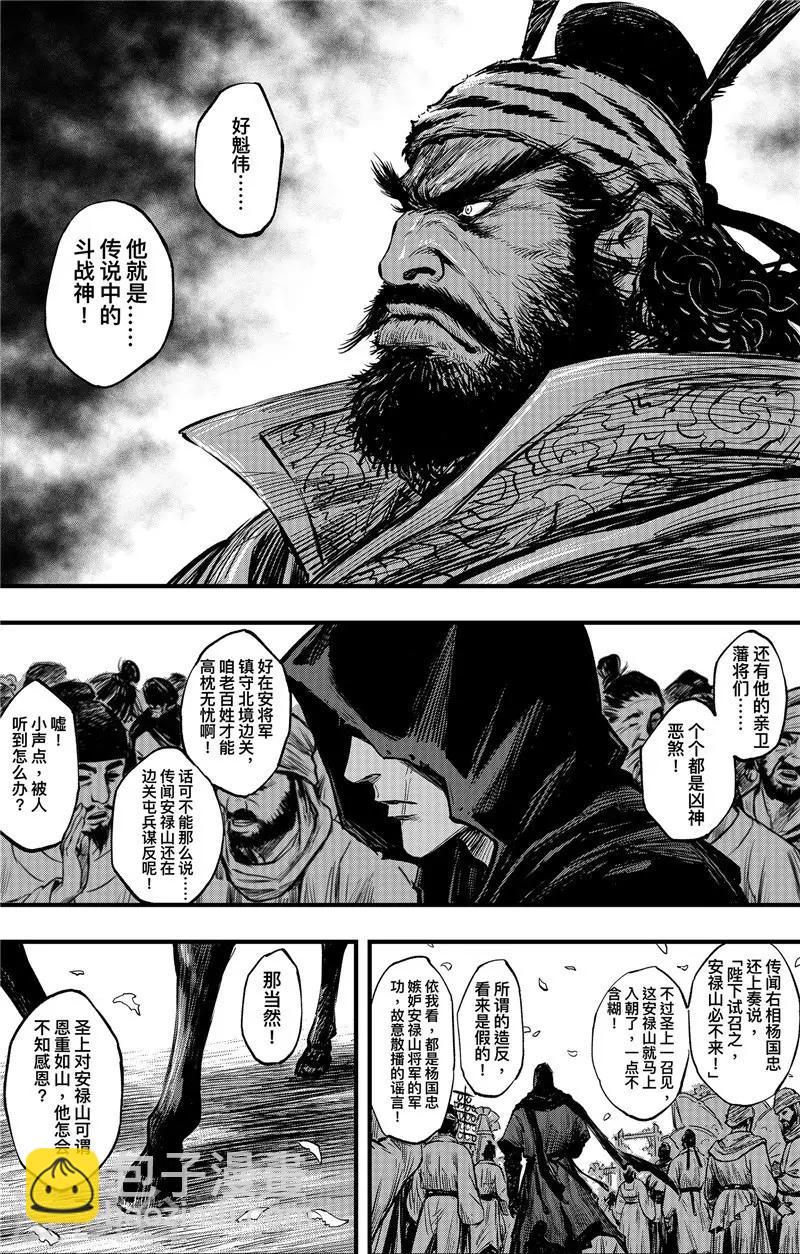 第1话2 花都刺客11
