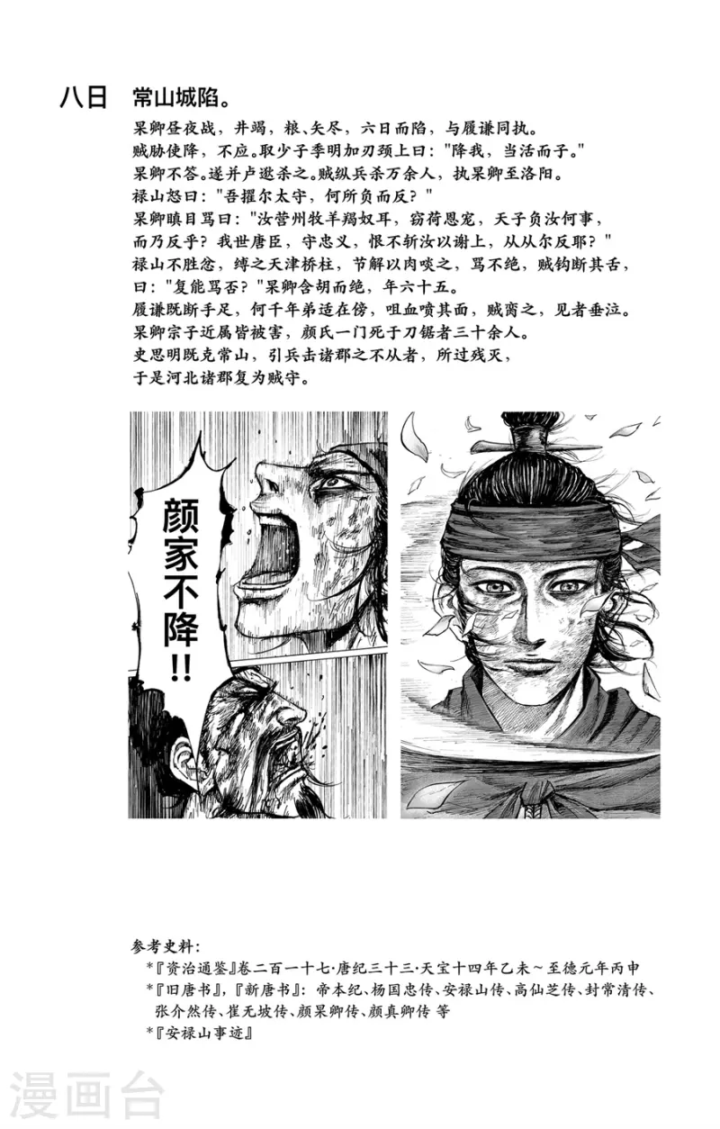 特别篇2 天宝十四载大事记5