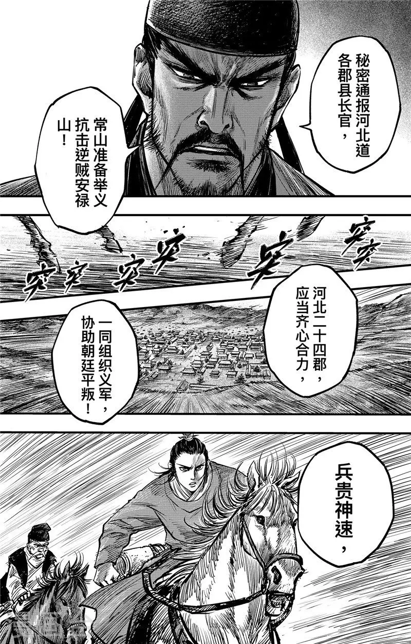 第2话5 烽火12