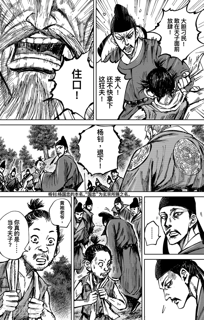 第5话4 无形者19