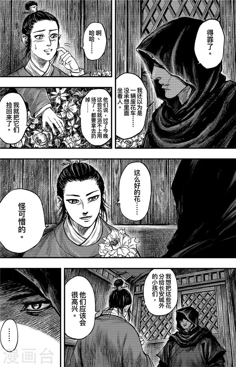第1话6 花都刺客6
