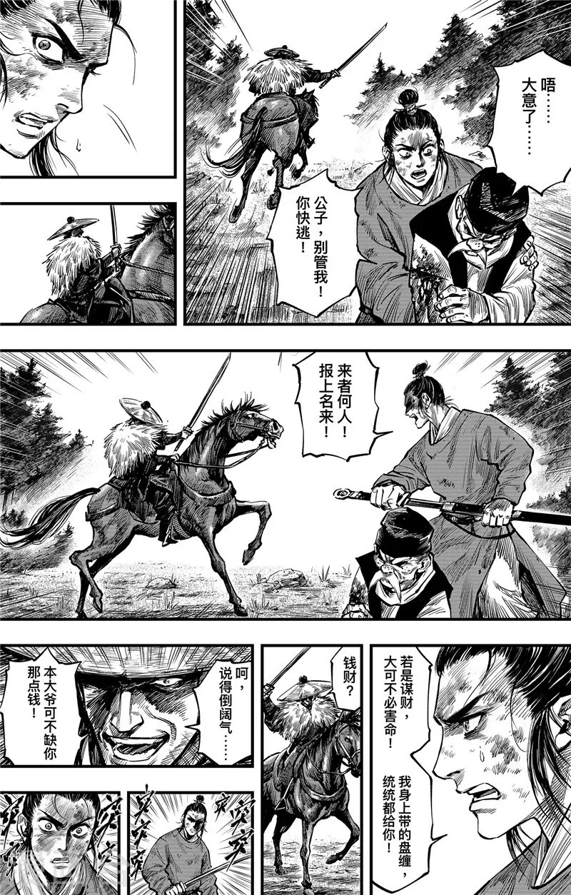第2话6 烽火9
