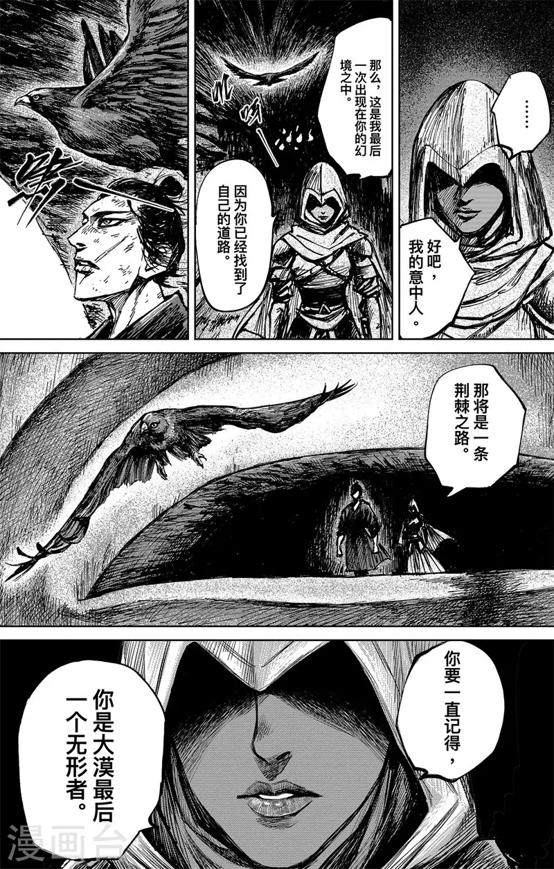 第5话1 无形者21