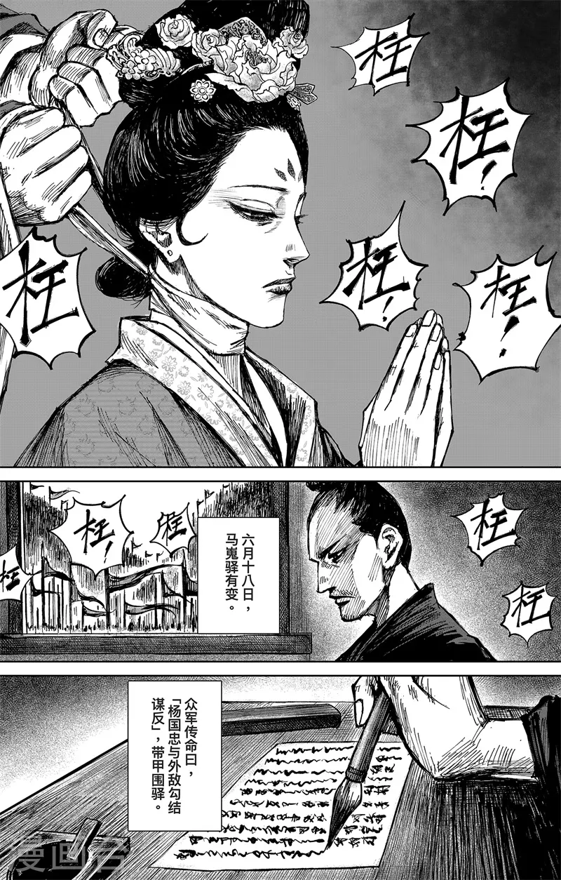 第5话6 无形者20