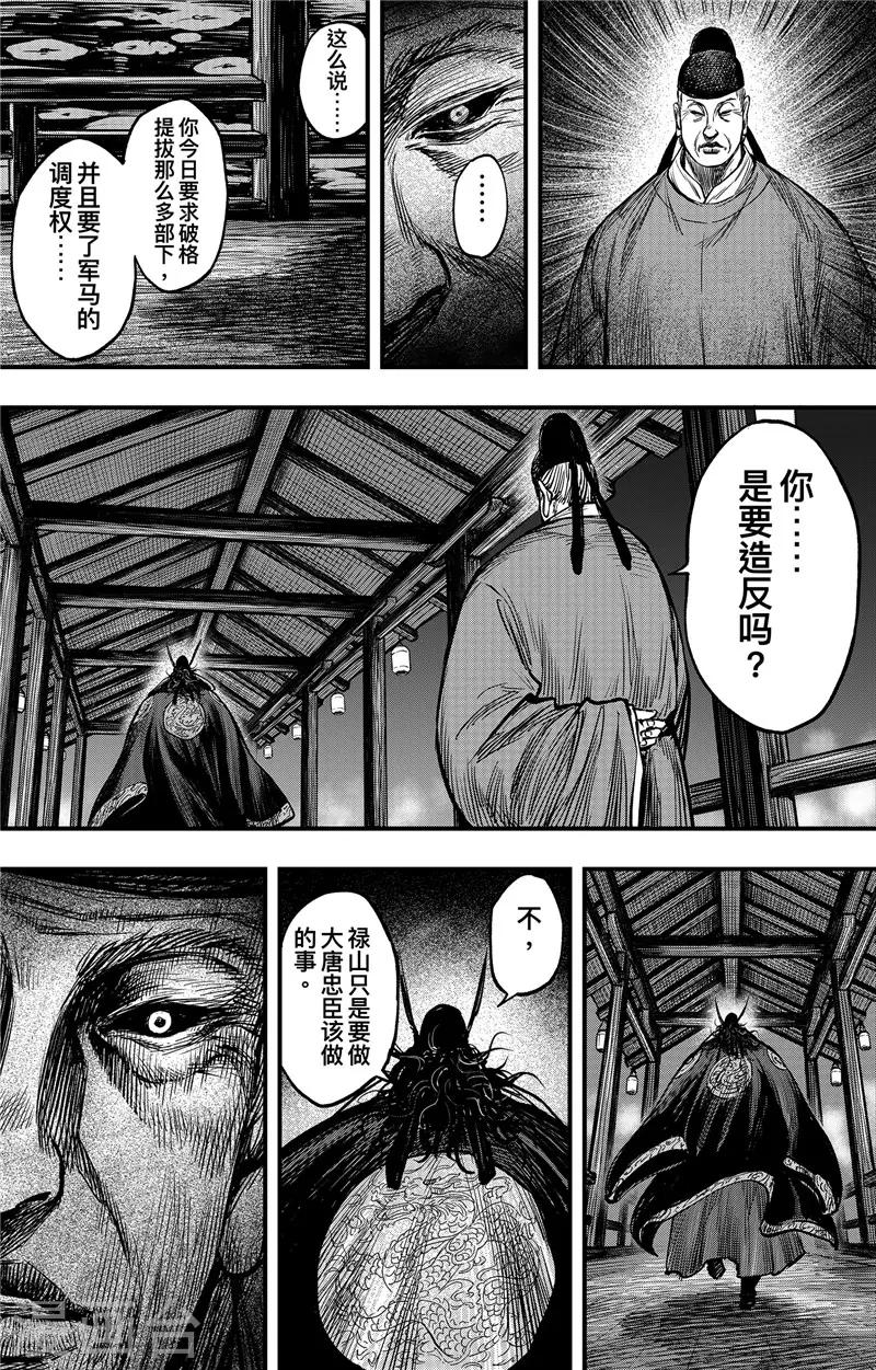 第1话7 花都刺客21