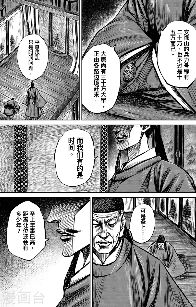 第4话2 最后的气节8