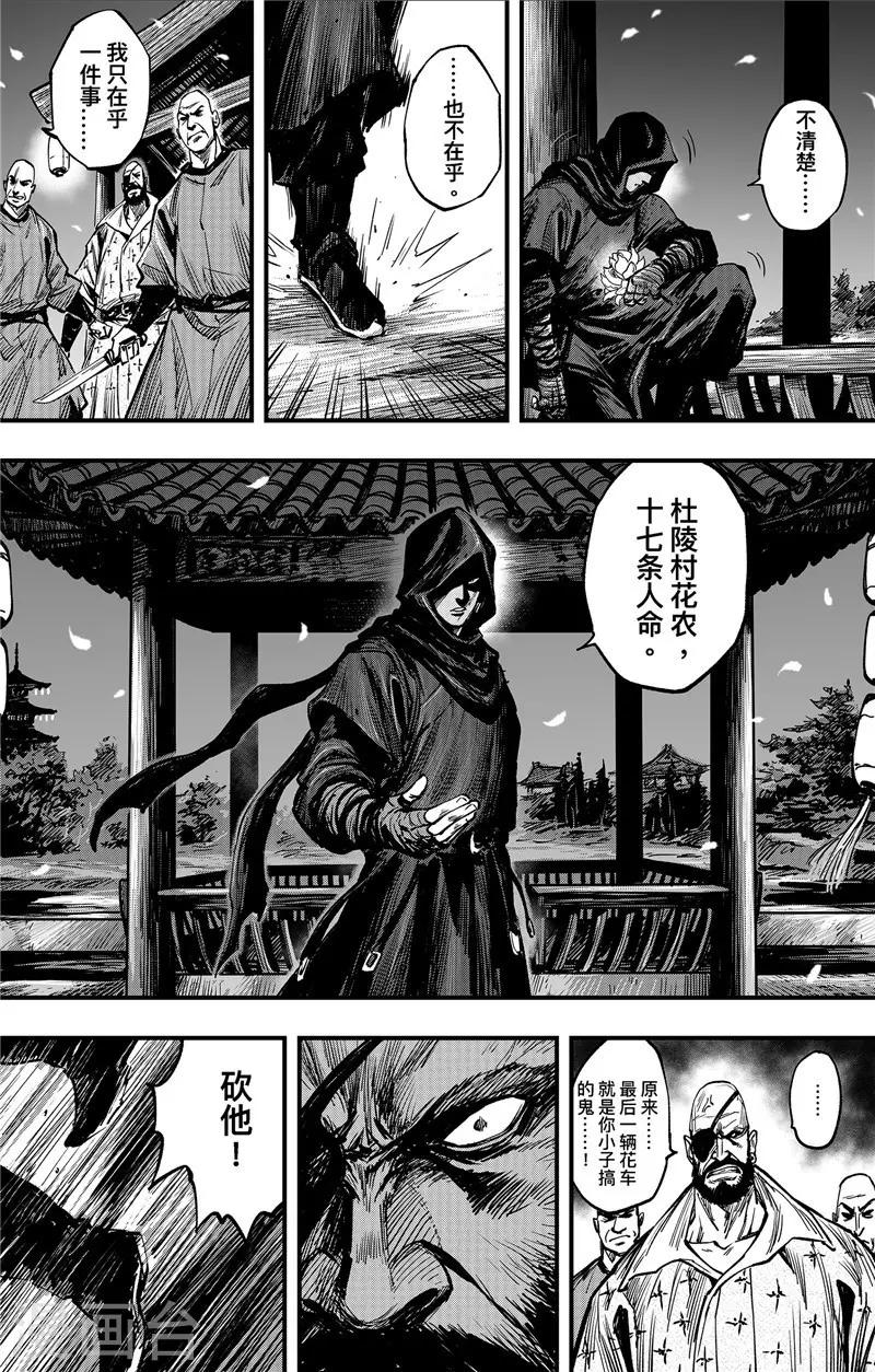 第1话4 花都刺客1