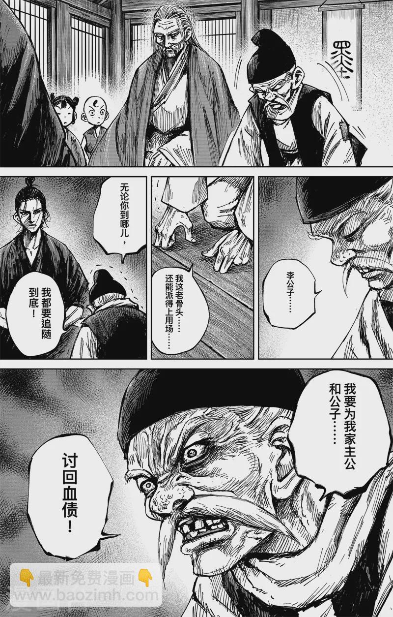 第5话2 无形者14