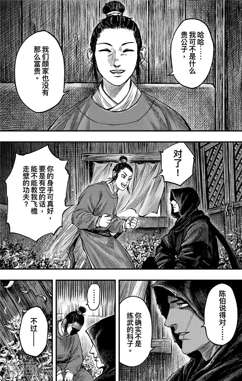 第1话6 花都刺客16