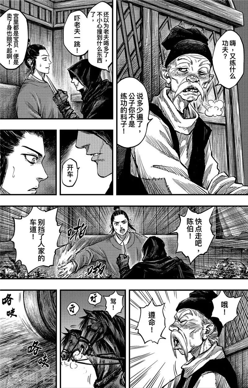 第1话6 花都刺客4