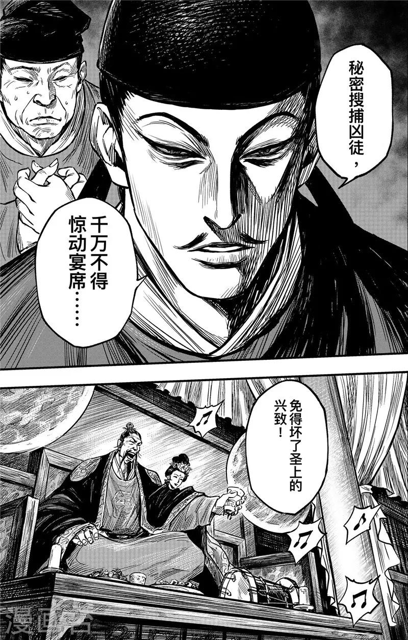 第1话5 花都刺客4