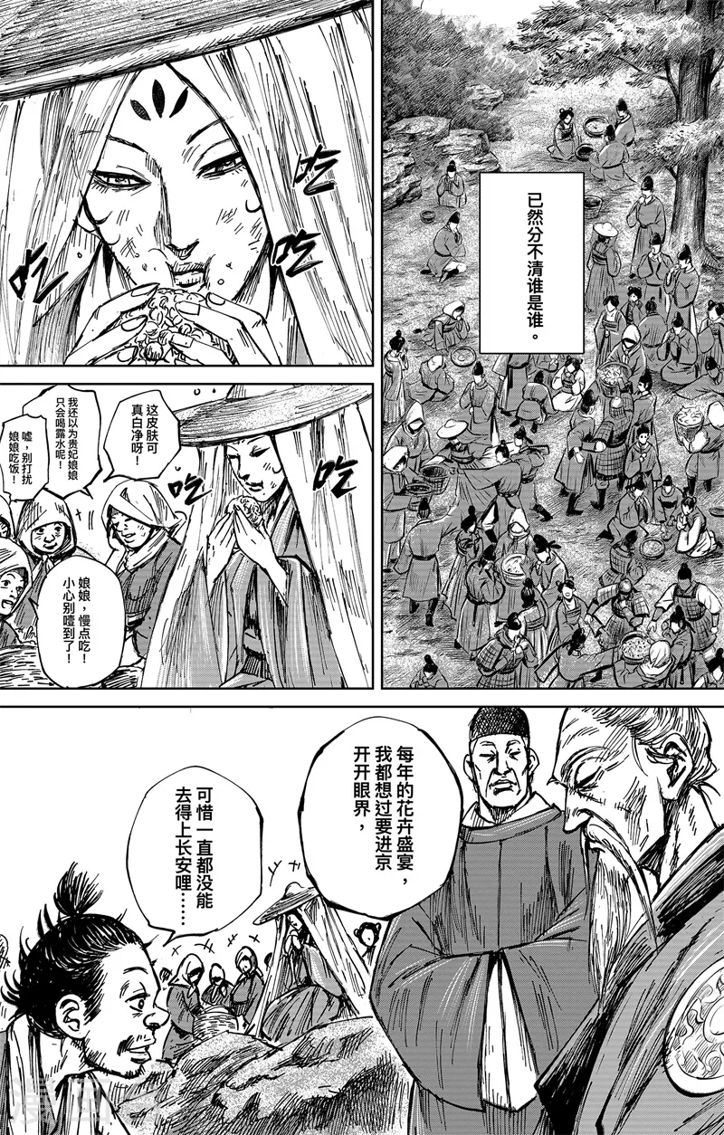 第5话4 无形者23