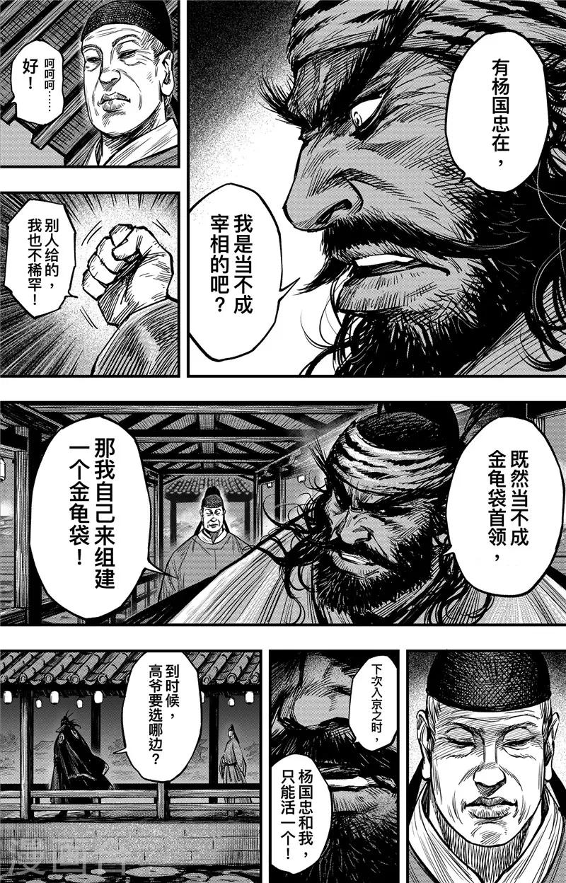 第1话7 花都刺客20