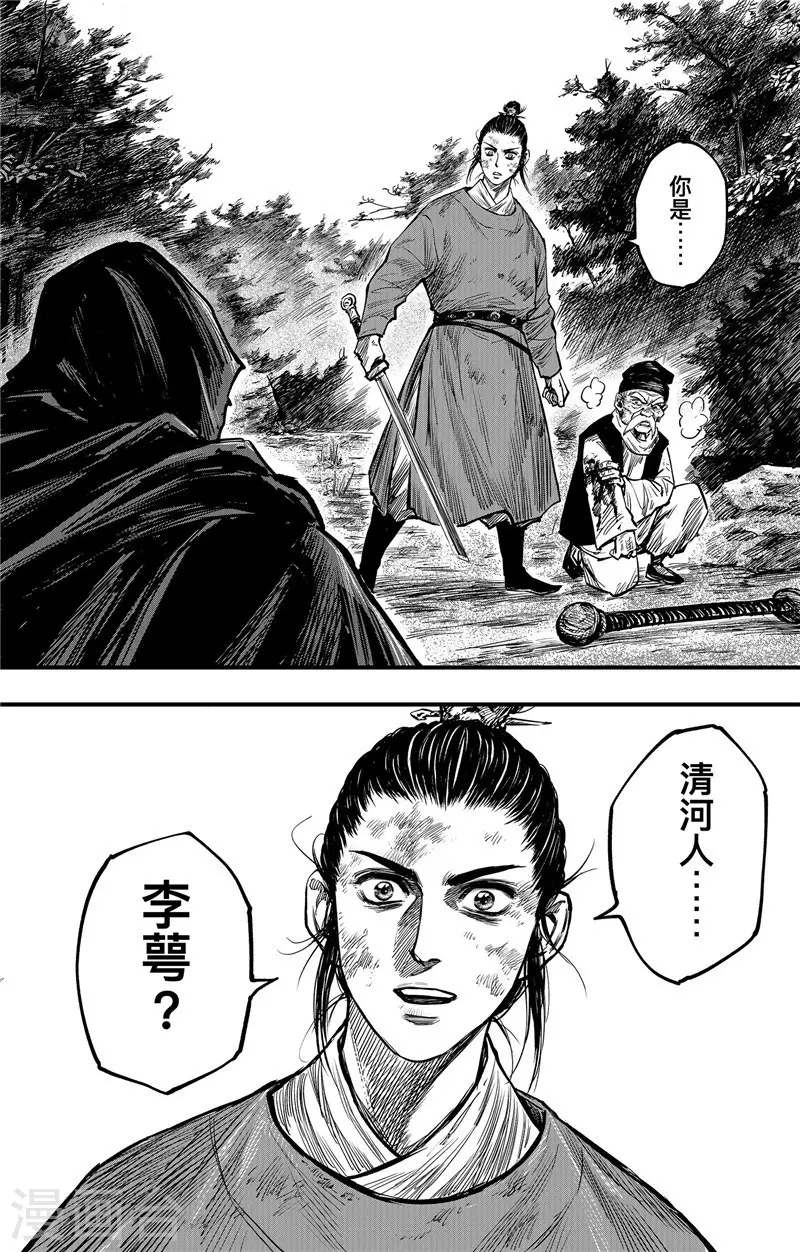 第2话6 烽火14