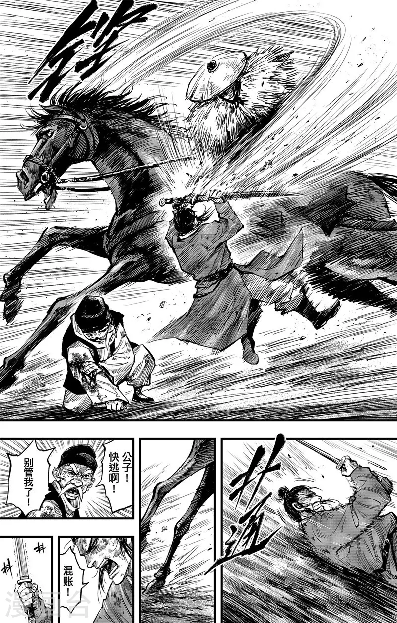 第2话6 烽火10