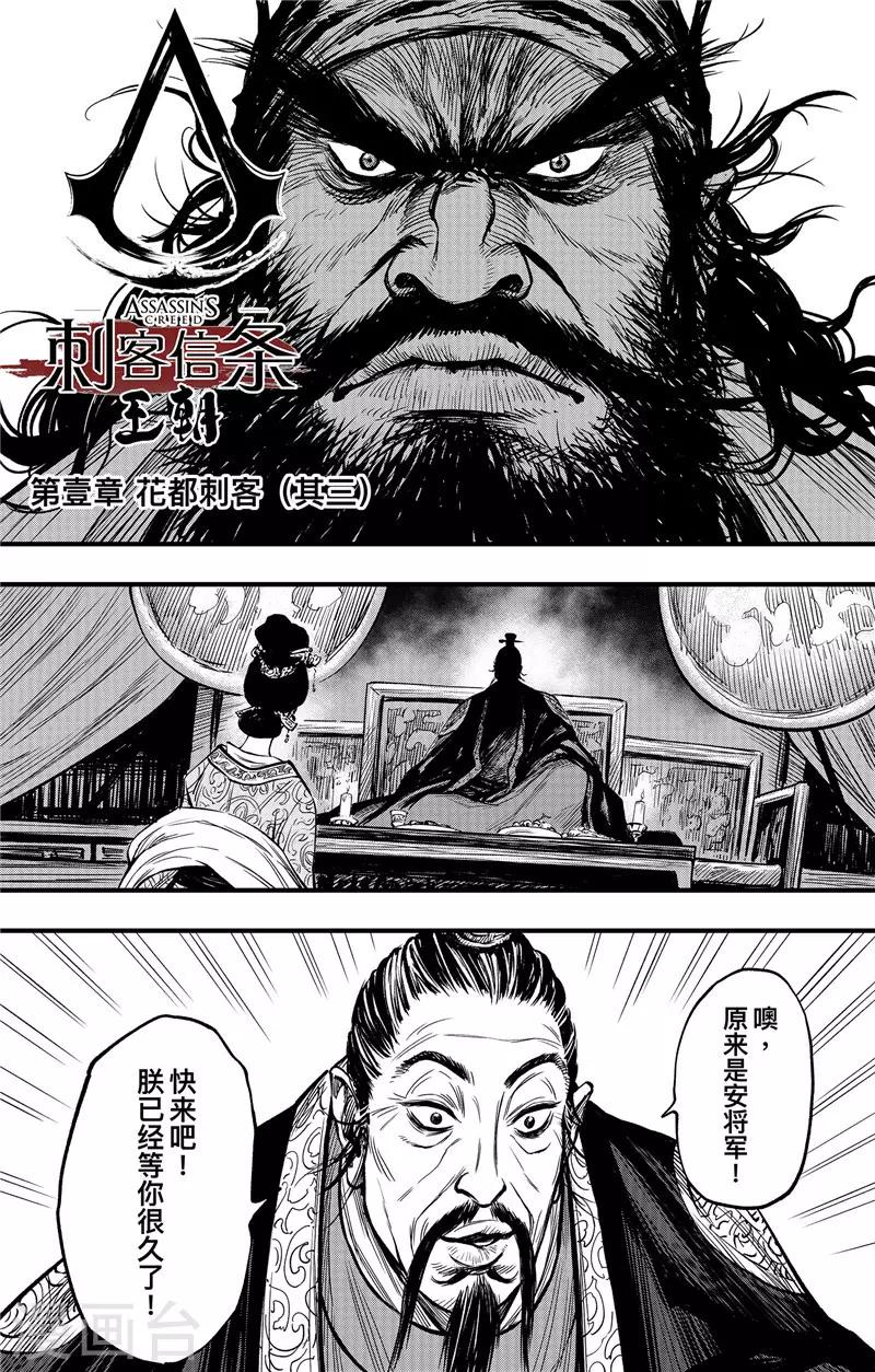 第1话3 花都刺客0