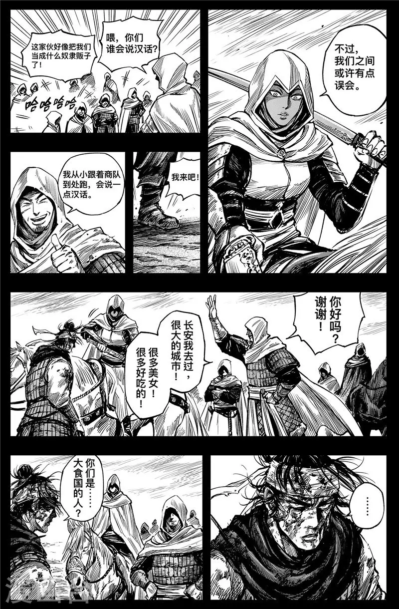 第2话2 烽火5