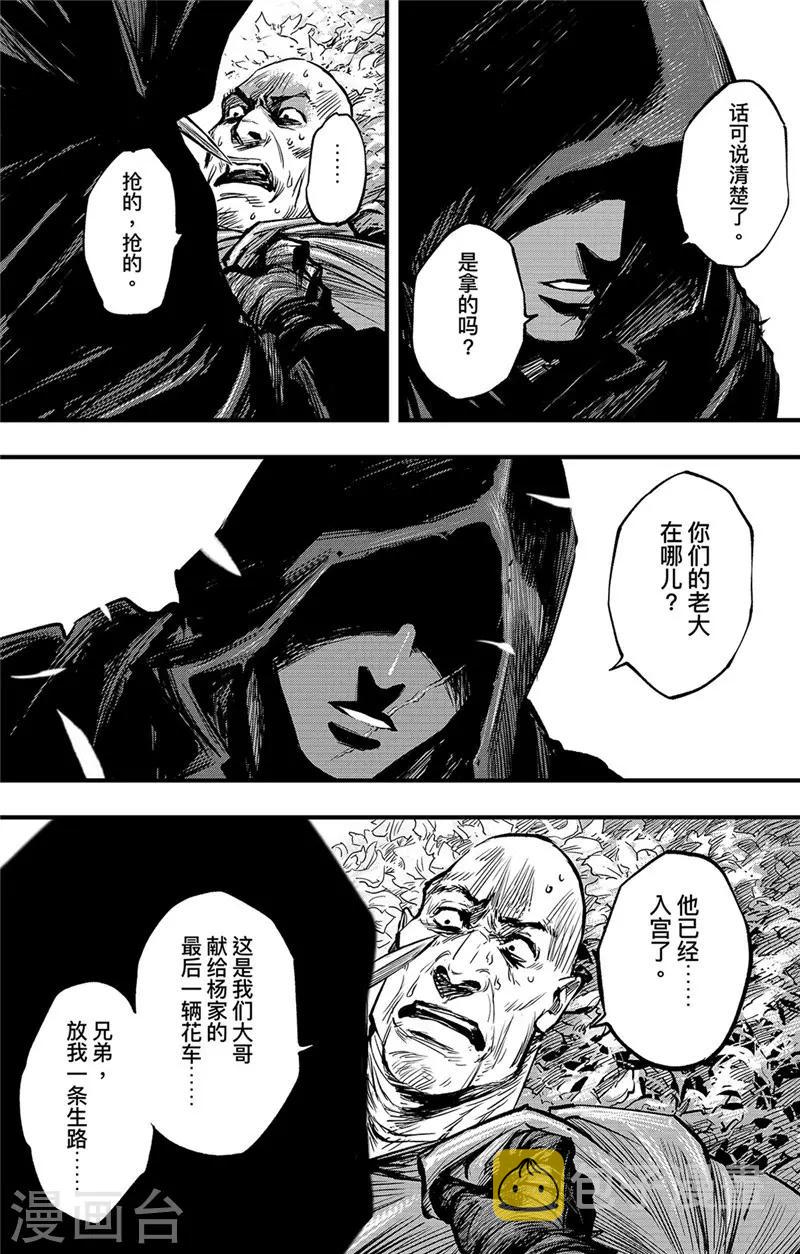 第1话1 花都刺客26