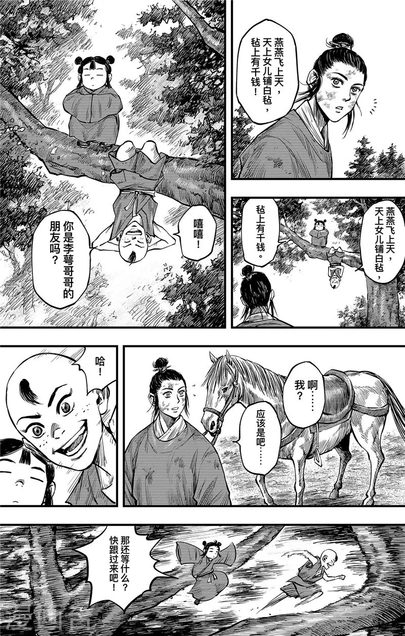 第2话6 烽火16