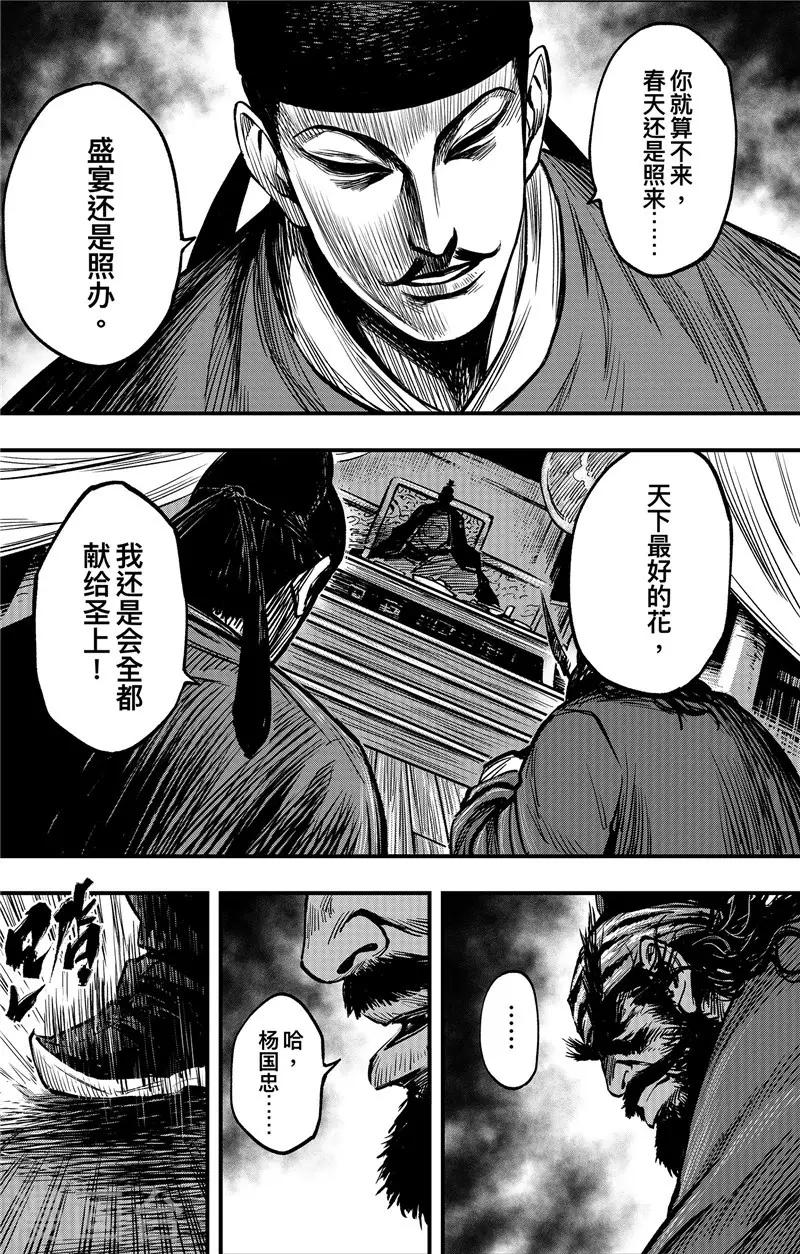 第1话3 花都刺客6