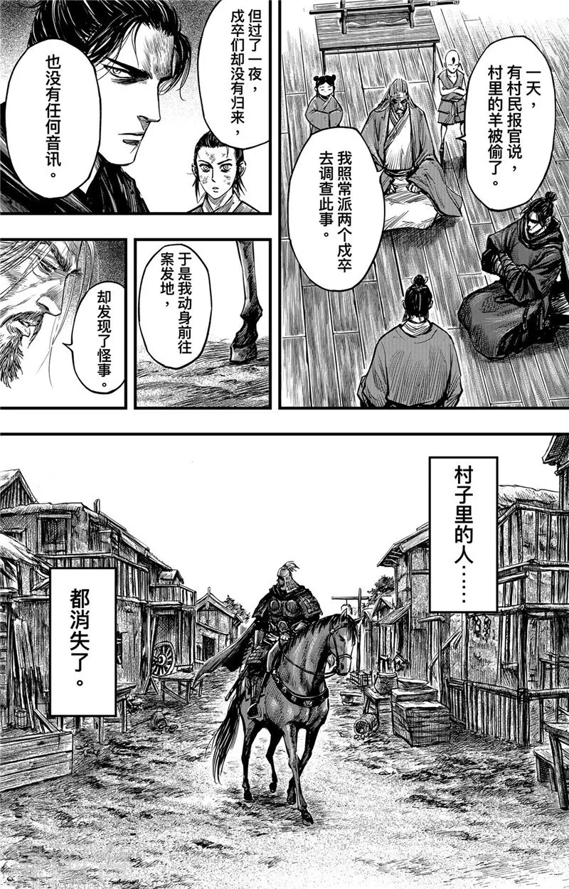 第2话7 烽火5