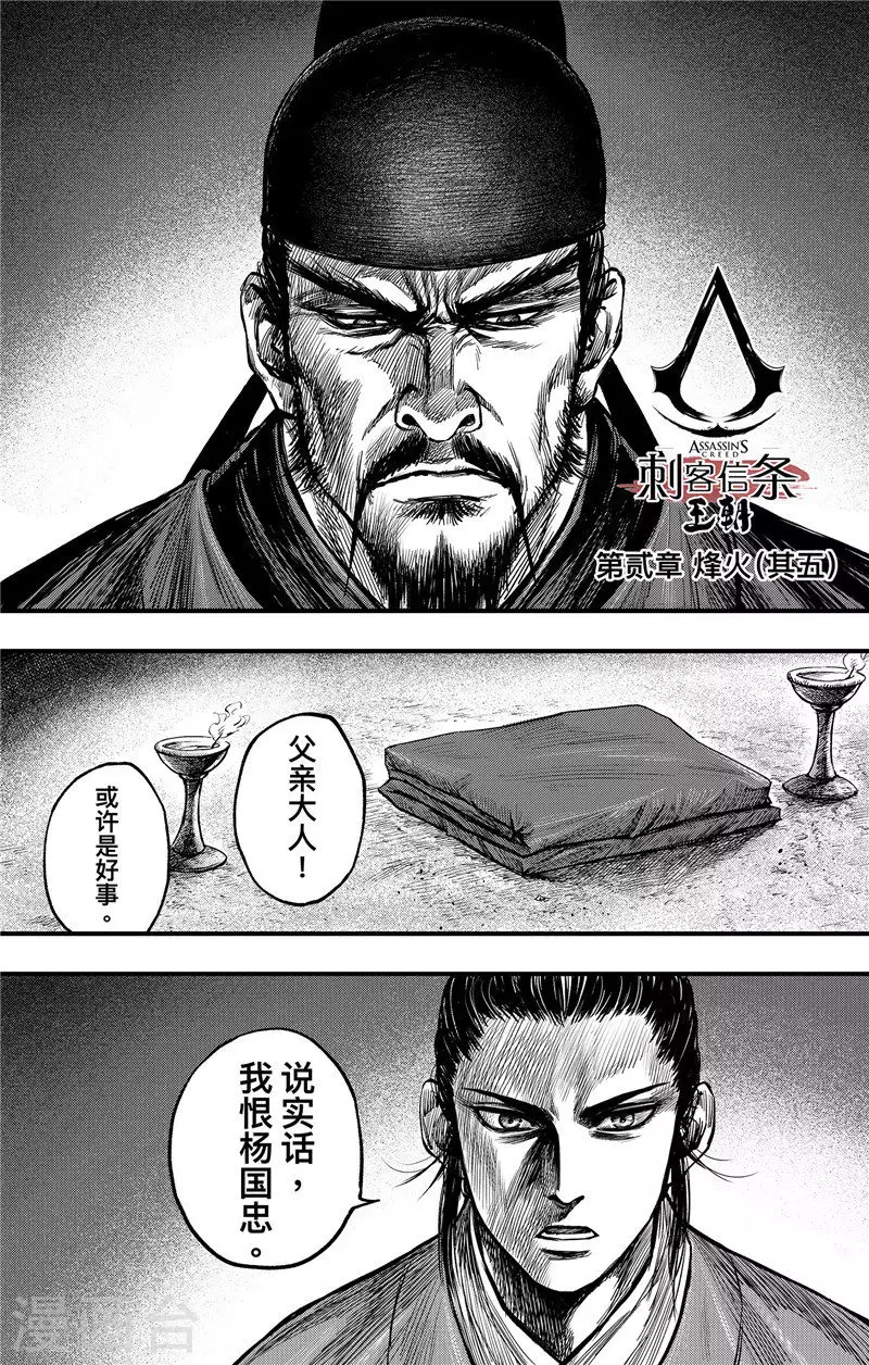 第2话5 烽火0