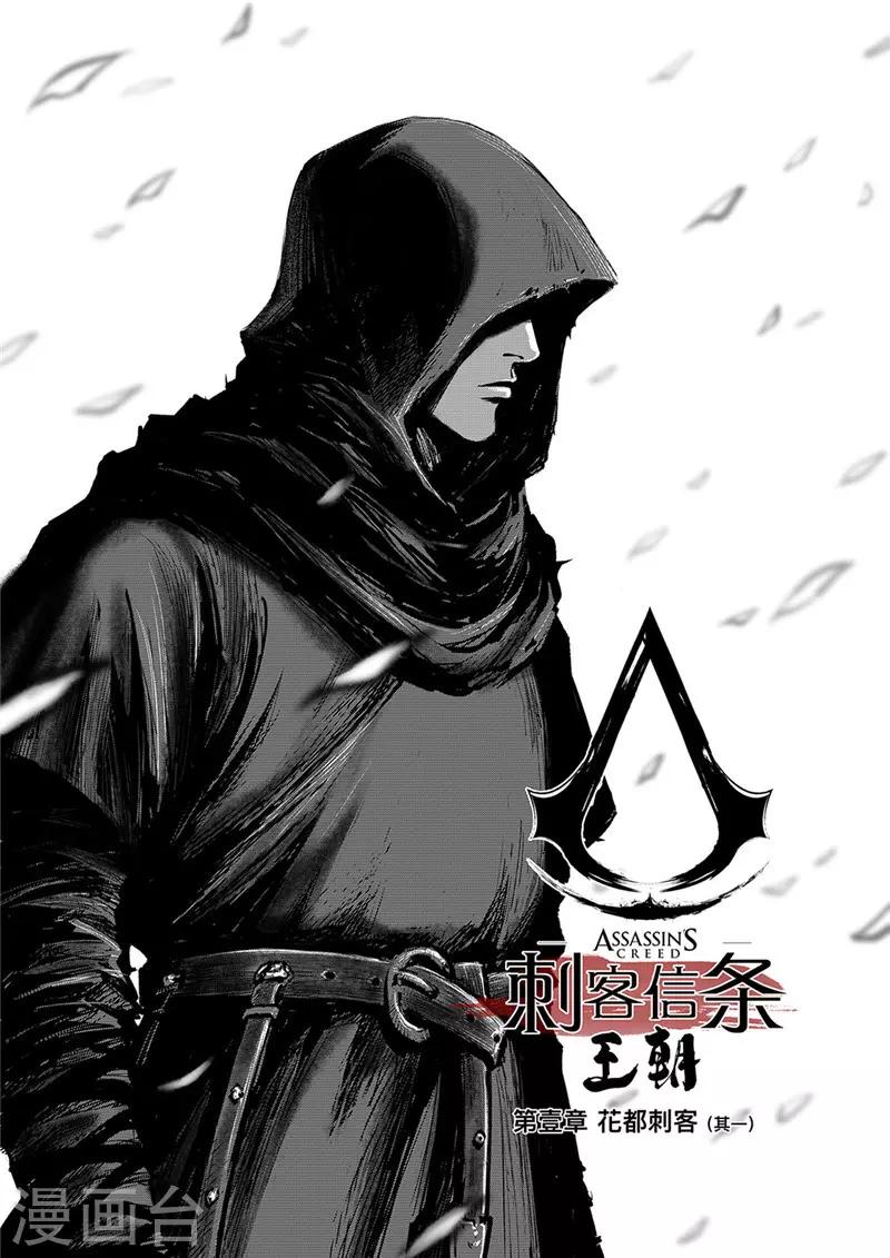 第1话1 花都刺客3