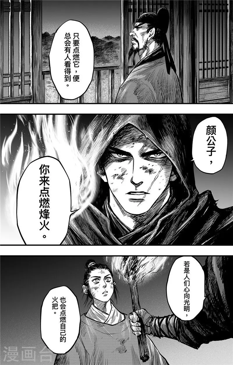 第2话9 烽火26