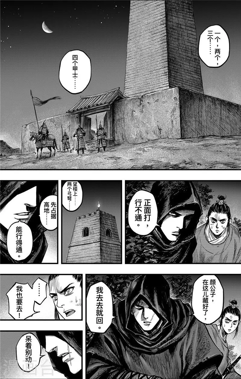 第2话9 烽火0