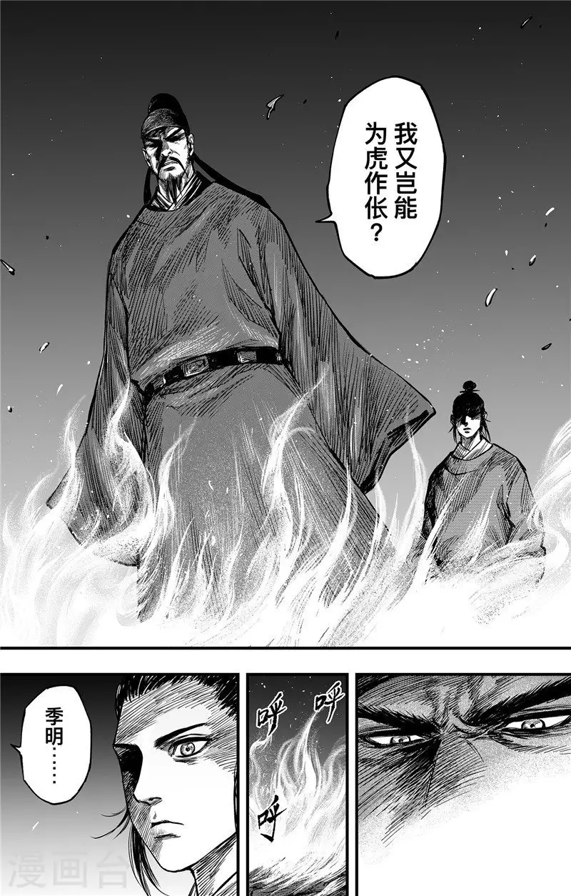第2话5 烽火4