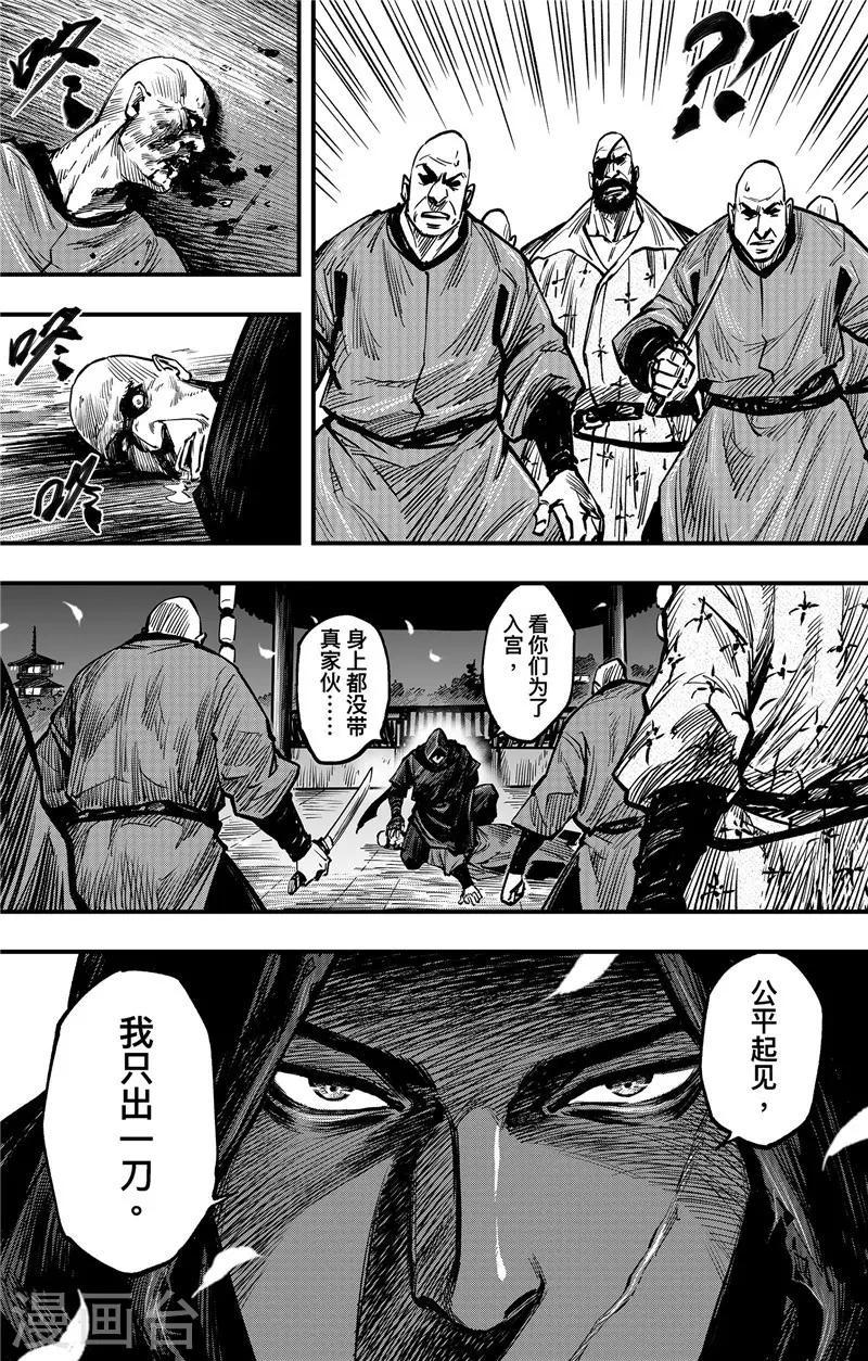 第1话4 花都刺客6