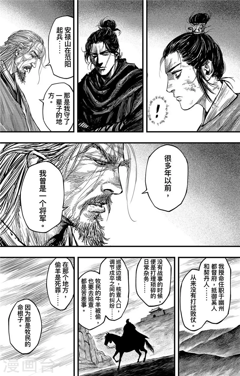 第2话7 烽火4