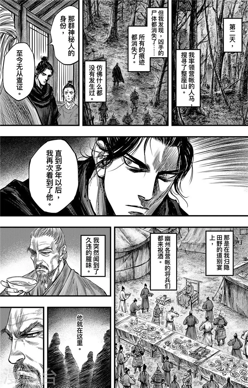 第2话7 烽火17