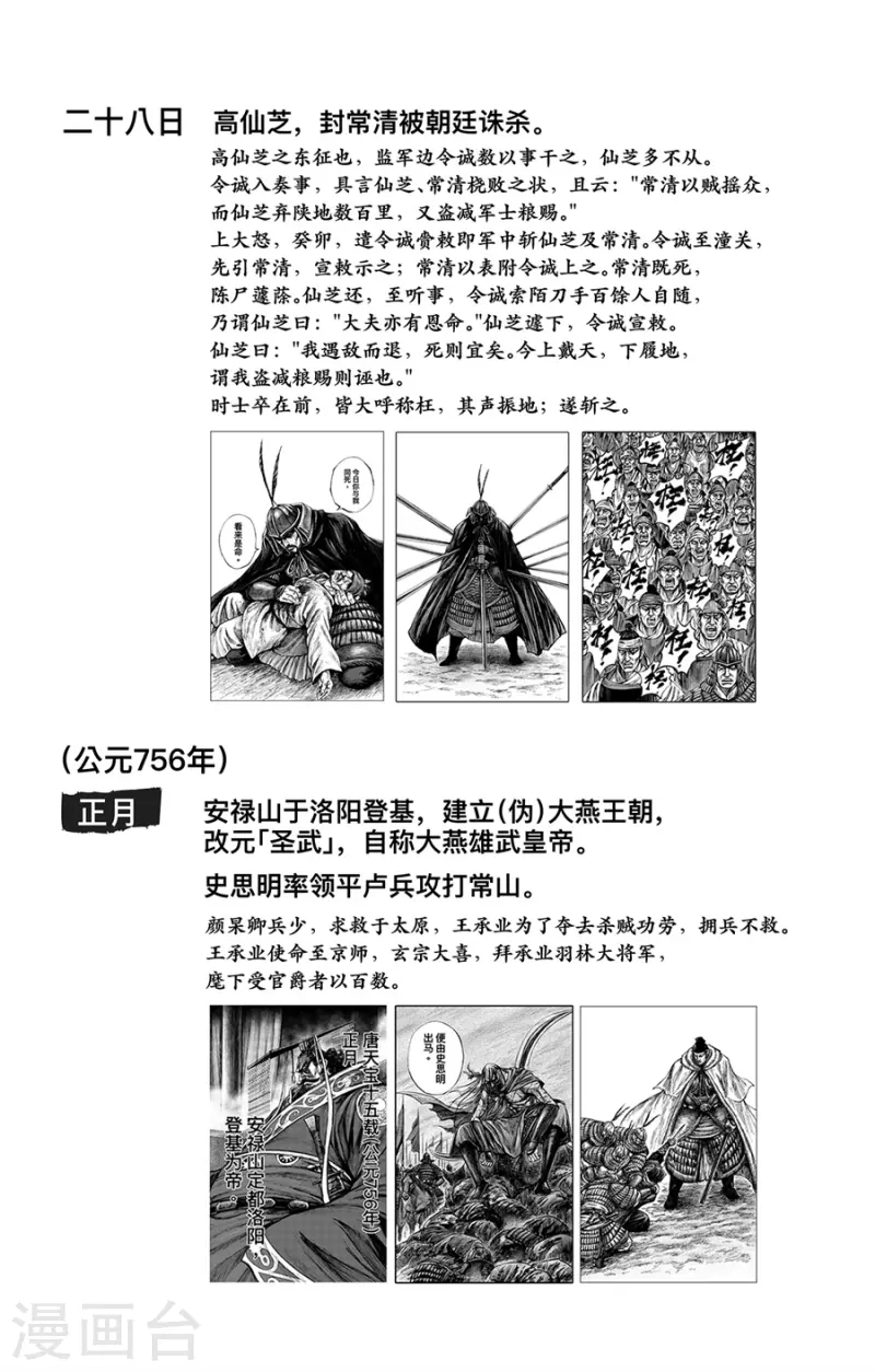 特别篇2 天宝十四载大事记4