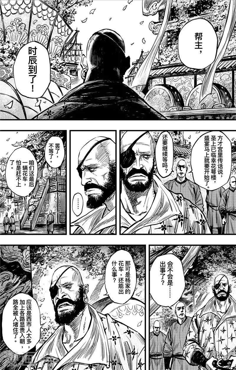 第1话2 花都刺客13